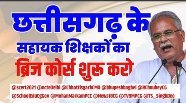 sdm17244802's tweet photo. @ChhattisgarhCMO @bhupeshbaghel @RChoubeyCG @SchoolEduCgGov @MohanMarkamPCC @News18CG @TV9MPCG @TS_SinghDeo #छत्तीसगढ़ _ के सहायक_ शिक्षकों_ का _ ब्रिज_ कोर्स_जल्द_शुरू_करे#
@ChhattisgarhCMO
@bhupeshbaghel
@RChoubeyCG
@SchoolEduCgGov
@MohanMarkamPCC
@News18CG
@TV9MPCG
@TS_SinghDeo https://t.co/I7L6IB9GW8