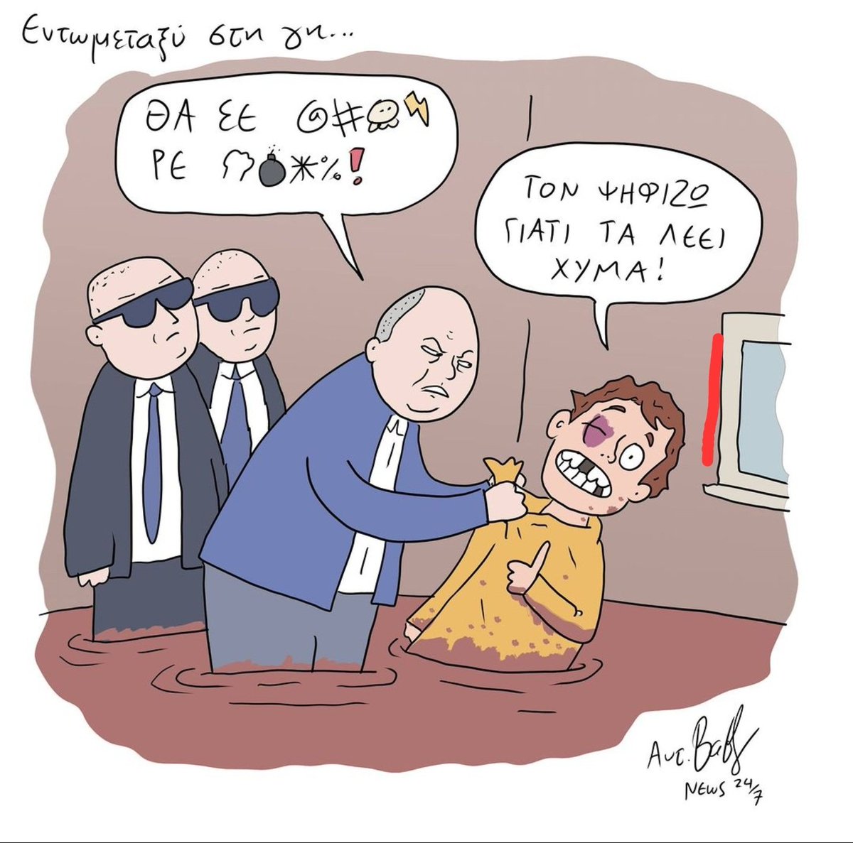 Στη χώρα που οι τραμπούκοι χαρακτηρίζονται "αντισυστημικοί", στη χώρα που οι αλήτες είναι "μάγκες" και "αυθεντικοί". Εδώ που καιγόμαστε, πνιγόμαστε, τρώμε κανά χαστούκι και πρέπει να ζητάμε συγγνώμη για να επιβιώσουμε. Στην Ελλάδα του 2023.