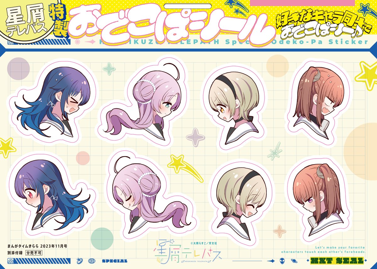 「TVアニメ『星屑テレパス』本日の放送をご覧いただきありがとうございました! 見逃」|まんがタイムきらら編集部のイラスト