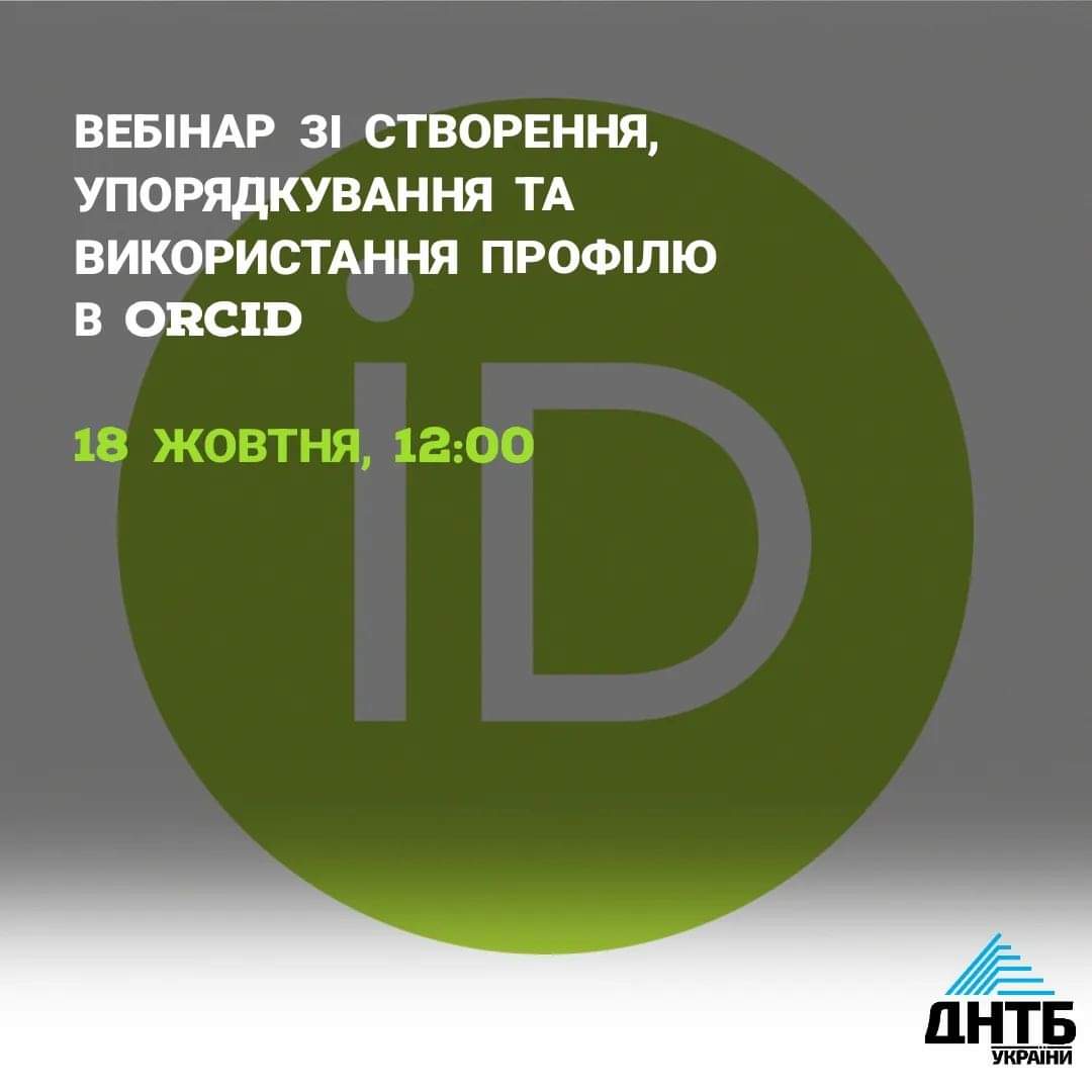 ДНТБ України tweet media