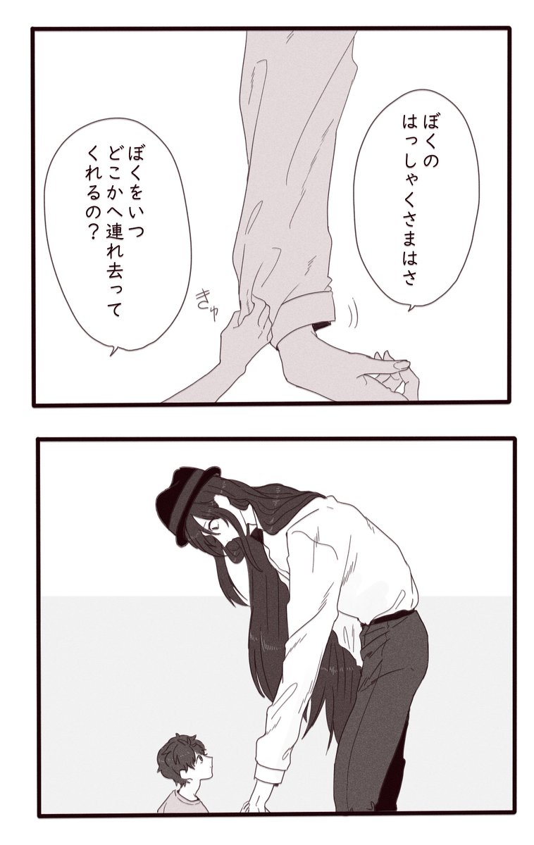 八尺様♂と男の子くん。