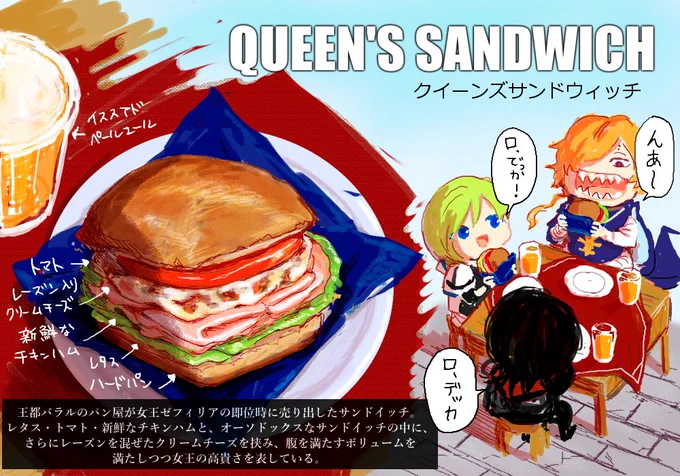 SOZはけっこうご飯描いた #ゼラルディア美味しいものツアー