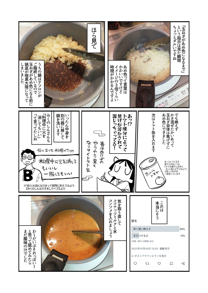 みくのしんカレーを作りました🍛