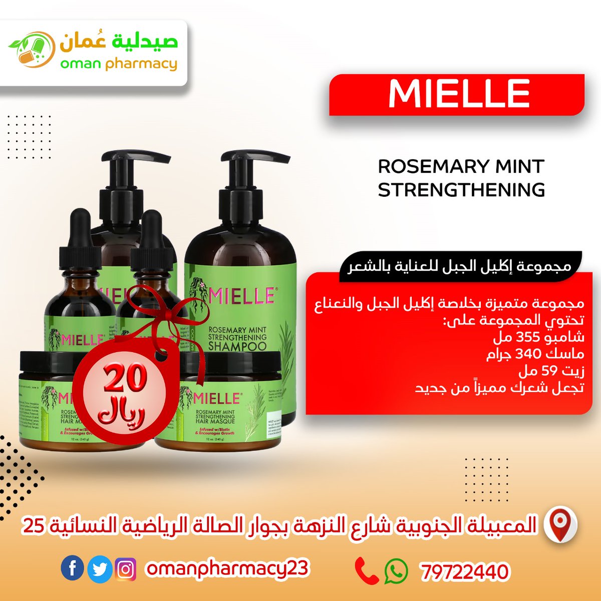 omanpharmacy23's tweet photo. مجموعة إكليل الجبل المتميزة للعناية بالشعر ❤️❤️ https://t.co/x1AkCbB5YJ