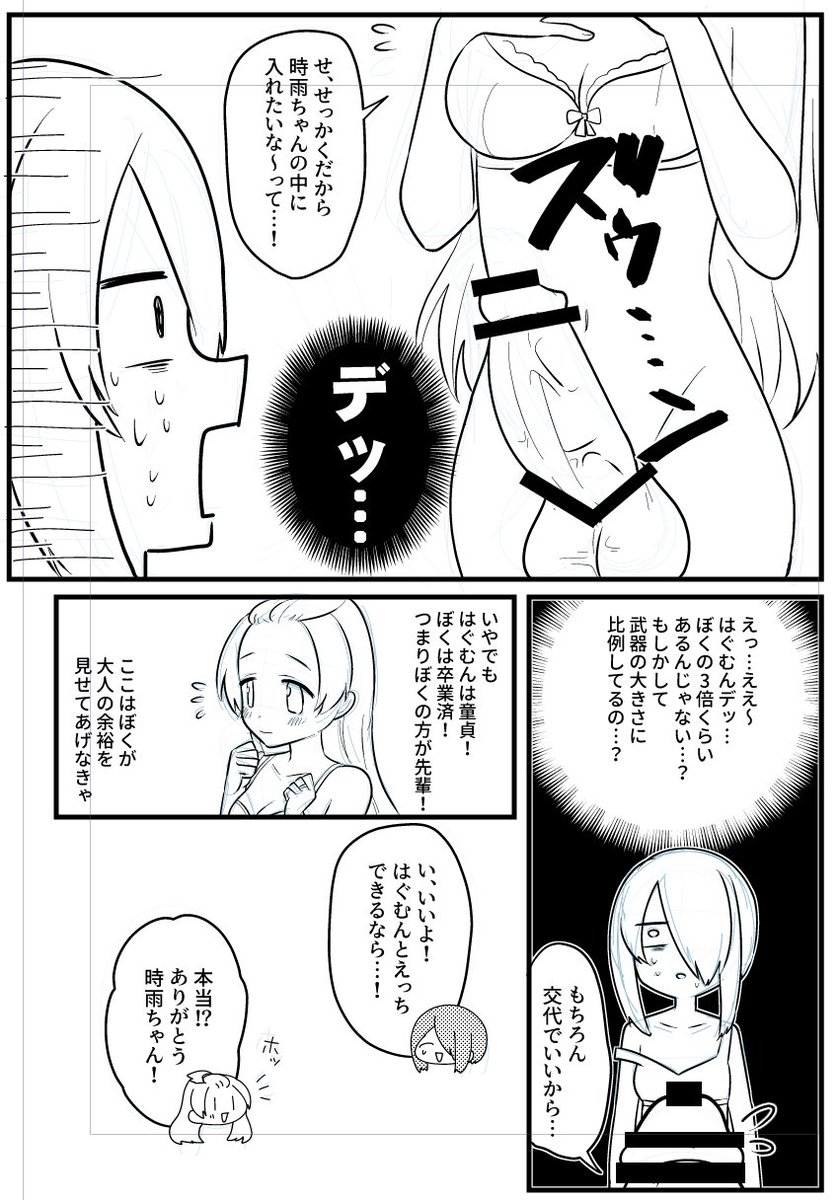 はぐ×時雨くんのページ 