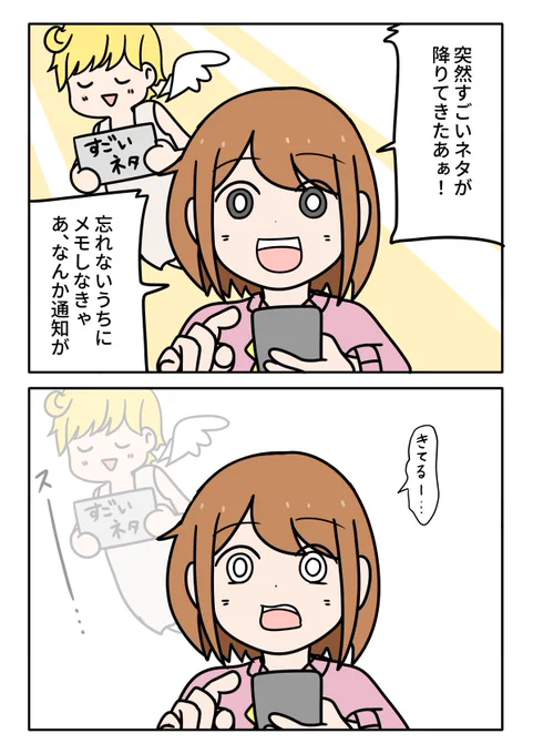 ネタの神 すごい勢いで逃げていく 