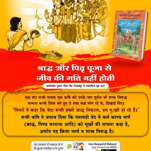 RutikJa2525's tweet photo. #श्राद्ध_अंधश्रद्धा_भक्ति
 Performing Shradh implies performing ‘Pitra Pooja’ — which is completely prohibited according to our holy Geeta Ji :- Chapter 9, Shlok 25 🙏🏻
Supreme God Kabir https://t.co/WHaOUxKIEz