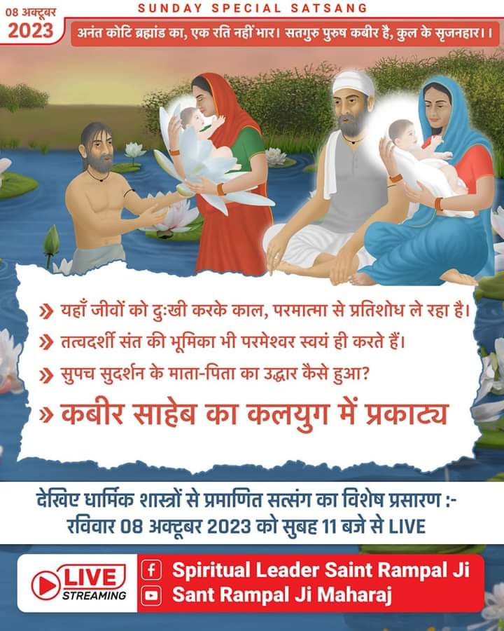 shaktiDas830628's tweet photo. #श्राद्ध_अंधश्रद्धा_भक्ति
पितरों ने कहा कि बेटा रुची हमारे श्राद्ध निकाल, हम दुःखी हो रहे हैं।" रुची ऋषि ने जवाब दिया की पित्रामहों वेद में कर्म काण्ड मार्ग (श्राद्ध, पिण्ड भरवाना आदि) को मूर्खो की साधना कहा है, अर्थात यह क्रिया व्यर्थ व शास्त्र विरुद्ध है। 🌱
Supreme God Kabir https://t.co/6Qf9RL5aLC