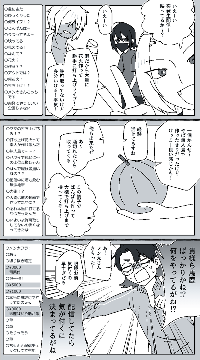 .@shima_kabe youtubeチャンネルやってる束島見たい 見た(幻覚)(1・2枚目は生放送、3枚目は動画想定)