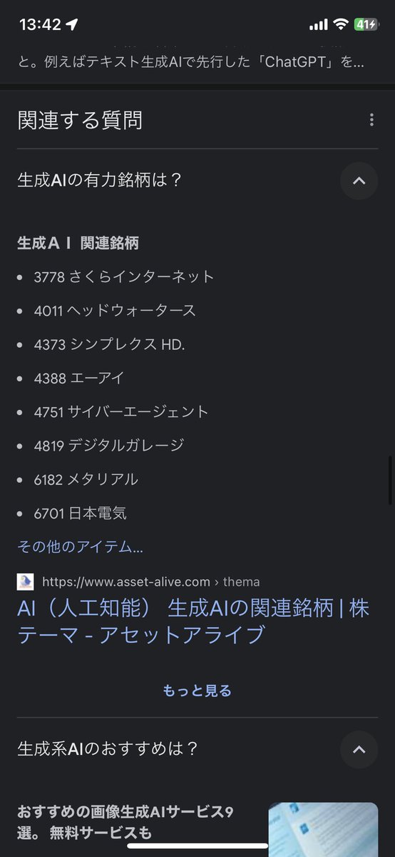woddy_com's tweet photo. 生成ＡＩ有力銘柄らしいよ笑 https://t.co/F9QZtW5imB
