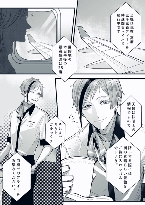 (2/2)
男性のCAさんでスカーフ巻いてる方見たことないですが、個人的な趣味で巻きました 