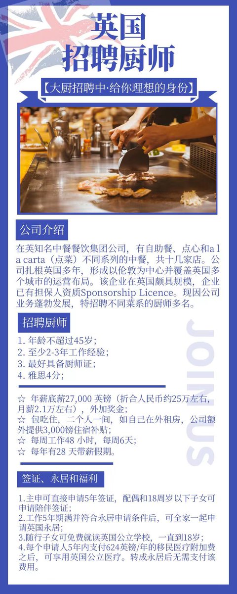 William_Wang_2's tweet photo. 赴英国、爱尔兰厨师招聘。
另招两名司机，第一必须是男的，他给餐馆送货是需要搬货的，第二，这个人去了英国，要考英国当地的驾照，所以英文太差的不行。
不需要开货车，小车的那个驾照就可以。

费用便宜，性价比超高！ https://t.co/Jn6qHPNTl3