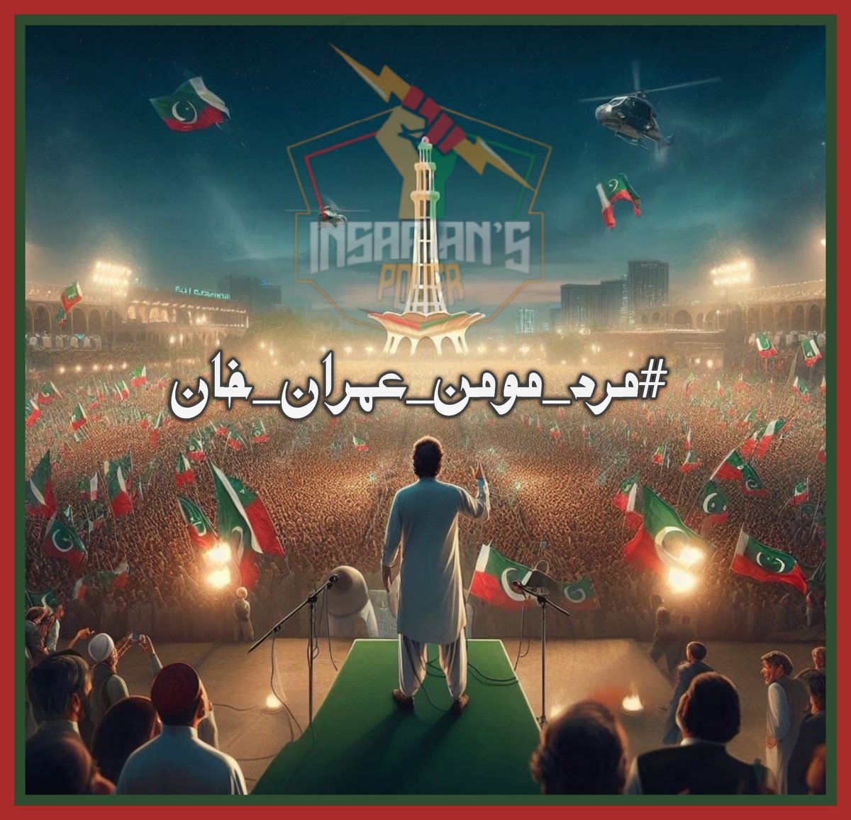 #مرد_مومن_عمران_خان
Imran Khan is our hero ! 
@TeamiPians #مرد_مومن_عمران_خان