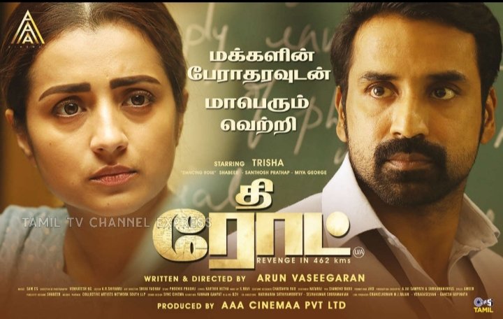 SuberSuber86163's tweet photo. #TheRoad மக்களின் பேராதரவுடன் 📽️ மாபெரும் வெற்றி
#TheRoadInCinemas
#Trisha @trishtrashers #Trishaians
@superstar3sha @abi_trish
@ActressTrisha @trishafanspage @aruntrish #TTCE @trishaoffl @ManiTrashers @TrishVickyy @uthratrisha @aditi1231 @Vani_Trishian @rajakumaari https://t.co/2V2fTMJamh