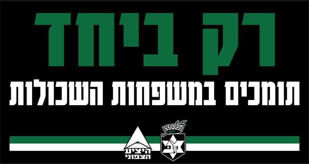 עמותת היציע הצפוני tweet media