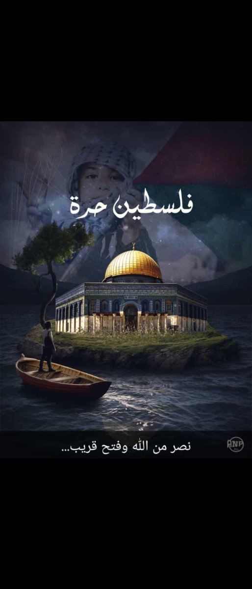 ربي زلزل الأرض من تحت اعدائهم وانصرهم  #فلسطين_المحتلة  #طوفان_الأقصى #لاوجود_لاسرائيل شئتم ام ابيتهم