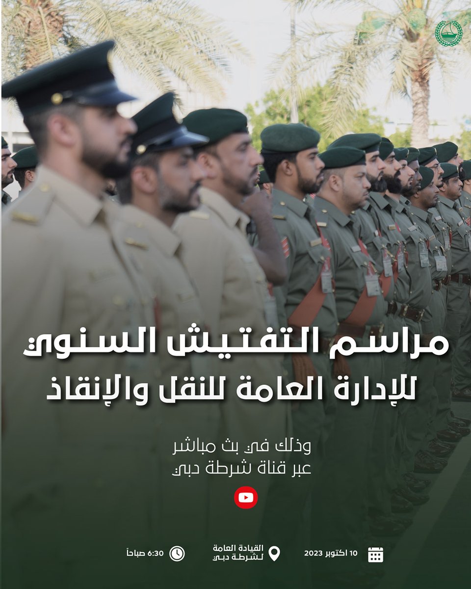 DubaiPoliceHQ's tweet photo. Join us on our YouTube channel for a live stream of the annual inspection of the General Department of Transport and Rescue. 

🗓 Tomorrow, Tuesday 10. 10. 2023
🕗 06:30 a.m. https://t.co/0XbdyXk5XW
