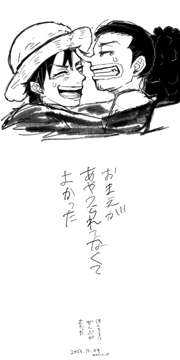 20231009 ルウソありがとう #ンピウのメモ