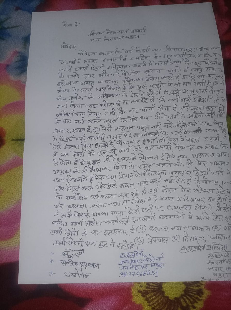 #मथुरा नगर निगम मथुरा वृंदावन में महिला होमगार्ड के साथ बदसलूकी माननीय मुख्यमंत्री जी महिला होमगार्ड जवान को न्याय देने की कृपा करें
<a href="/myogiadityanath/">Yogi Adityanath</a> 
<a href="/myogioffice/">Yogi Adityanath Office</a> 
<a href="/dgpup/">DGP UP</a> 
<a href="/Uppolice/">UP POLICE</a>