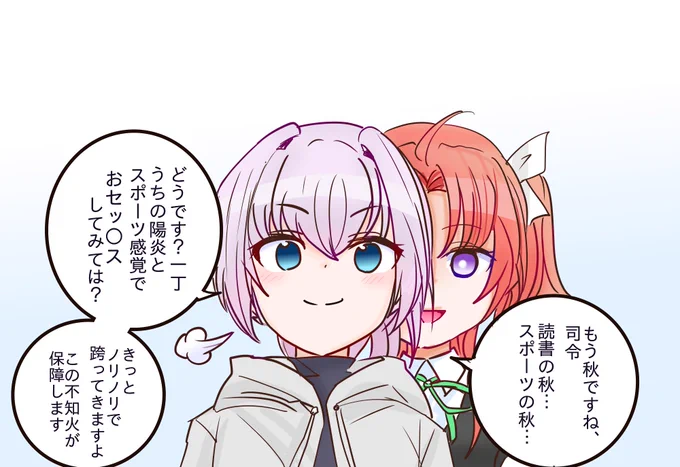 スポーツの秋とかいいですよね、とおススメしてくる不知火の下品な個体