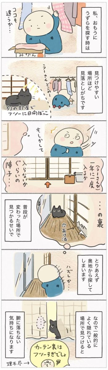 お昼寝中の猫の探索に、飼い主の勘はあまり当てにならない【連載】ねこ連れ草 294話め|ねこのきもちWEB MAGAZINE https://t.co/IMTmbMaQ59