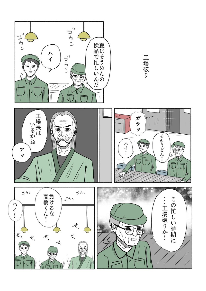 「工場破り」