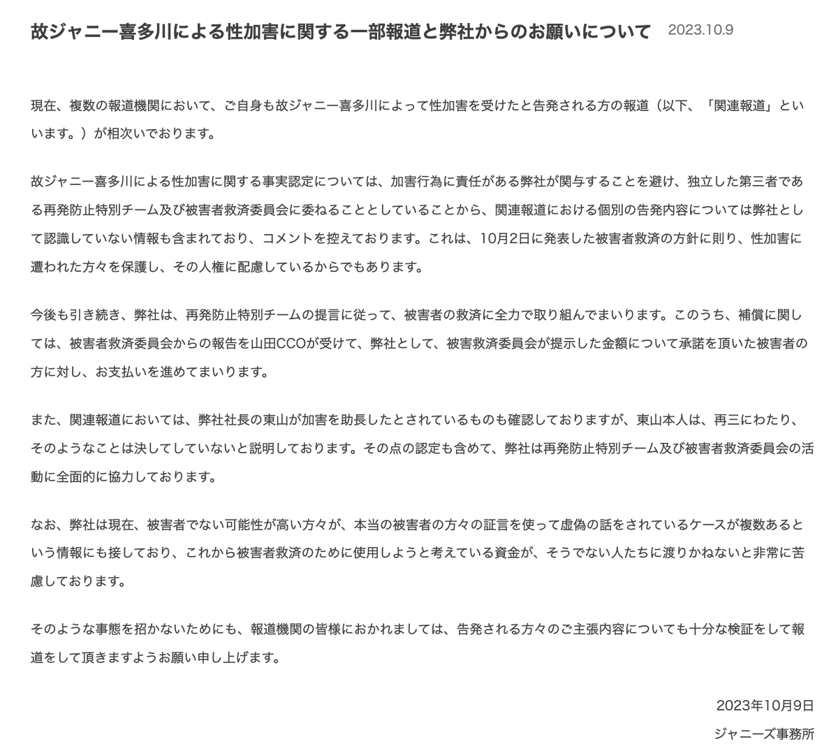 kenichiromogi's tweet photo. ジャニーズ事務所さんの声明、思わず気持ちが走ってしまったのかもしれないけれども、冷静に考えるとわかるように、道義的に、決して含まれてはいけない文言があって、少なくともその部分は、訂正、撤回された方がよろしいのではないかと考えます。今からでも遅くないです。

https://t.co/KfACNcNhwU https://t.co/ZJdECdyKDv