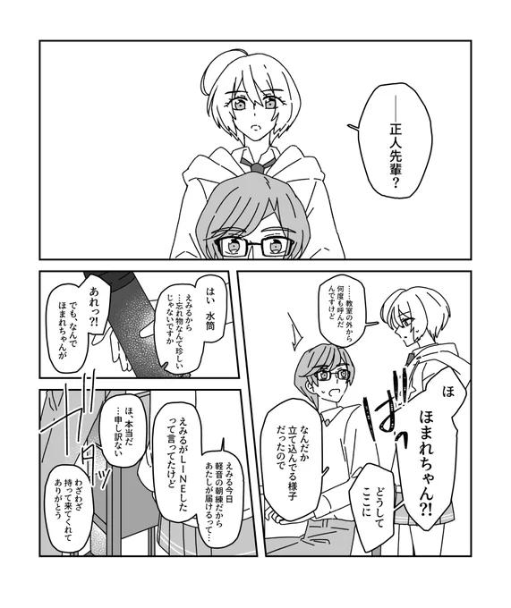 アン正『臆病達へのローダンセ』② (1/3)