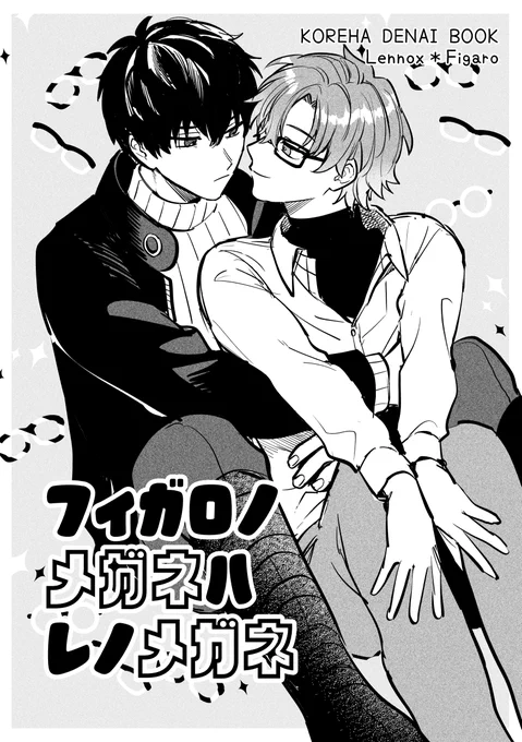 びーえるみたいなレノフィだったので表紙にしたけどこれは出ないBOOK 
