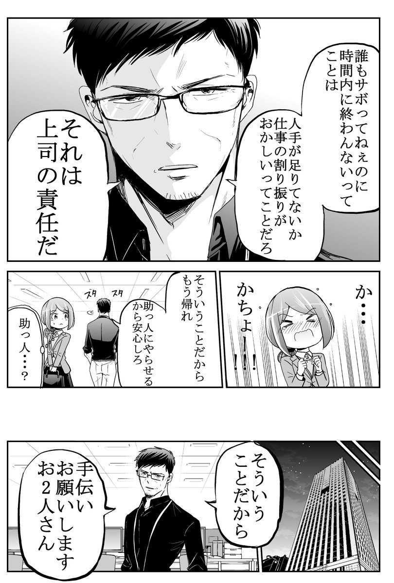 仕事が終わらなくて残業していたら課長が… 2/2