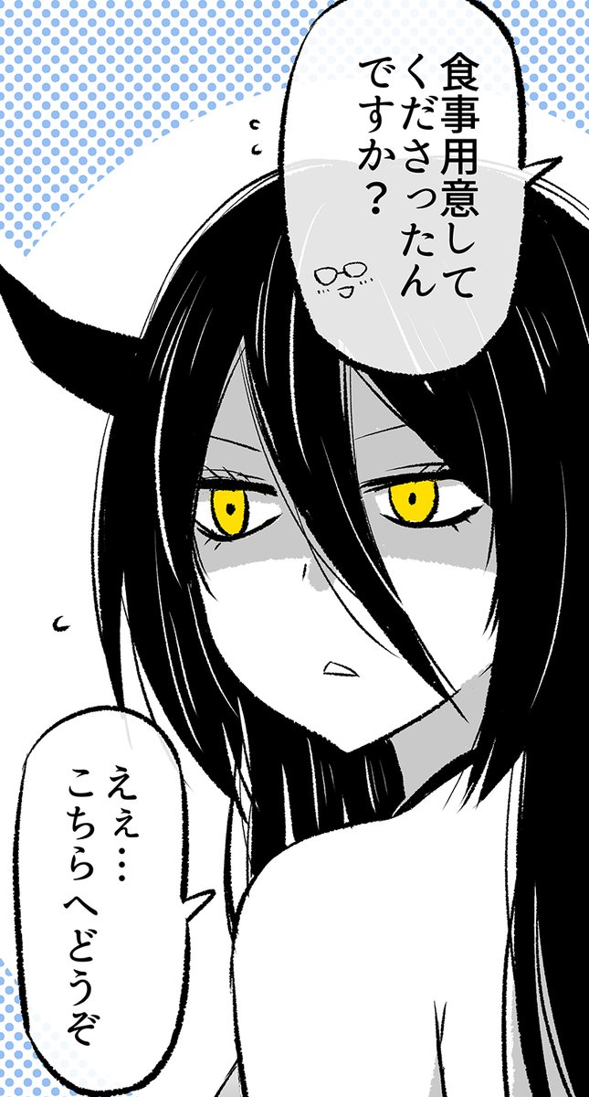 「あくまさん」が食事を用意してくれた時の話(1/4) 