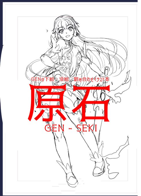 ラフ総集本というかオールワークス本ですが
もろもろブチこんで3000ページ超える感じになるかなと
4000ページはいかない(たぶん

DL販売のみ、500円か1000円ぐらいを考えています
販売開始時期不明 やってもやっても編集が終わらん…… 