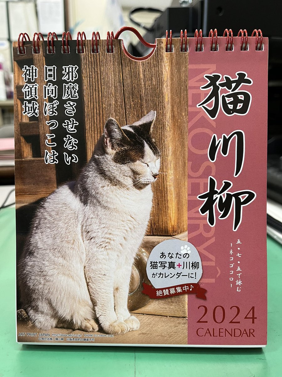 daihuku_shigeu's tweet photo. 今週の猫川柳version 2024。
準備しました。

#今週の猫川柳 #version2024 https://t.co/EBAwW0P5mo