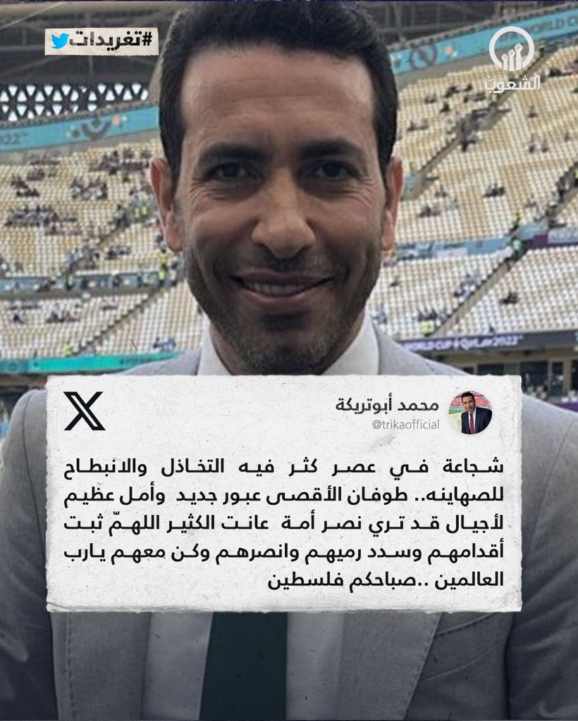 دعم القضية الفلسطينية عندما كان لاعب 
دعم القضية الفلسطينية بعد اعتزاله اللعب
دعم القضية الفلسطينية عندما أصبح محلل 
دعم القضية الفلسطينية في كل حساباته في وسائل التواصل الاجتماعي. 

حتى يلقى الله بقلب سليم ، سيبقى أبو تريكة رجل المواقف ، واللاعب القدوة ، والشخصية المشهورة التي