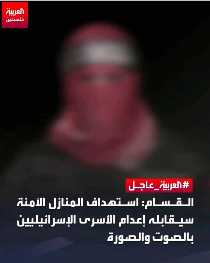 nallou222's tweet photo. القسام: استهداف المنازل الآمنة سيقابله إعدام الأسرى الإسرائيليين بالصوت والصورة
الله أكبر
#طوفان_الأقصى https://t.co/bjNXaXEFMH