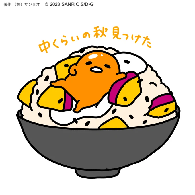 中くらいの秋見つけた〜