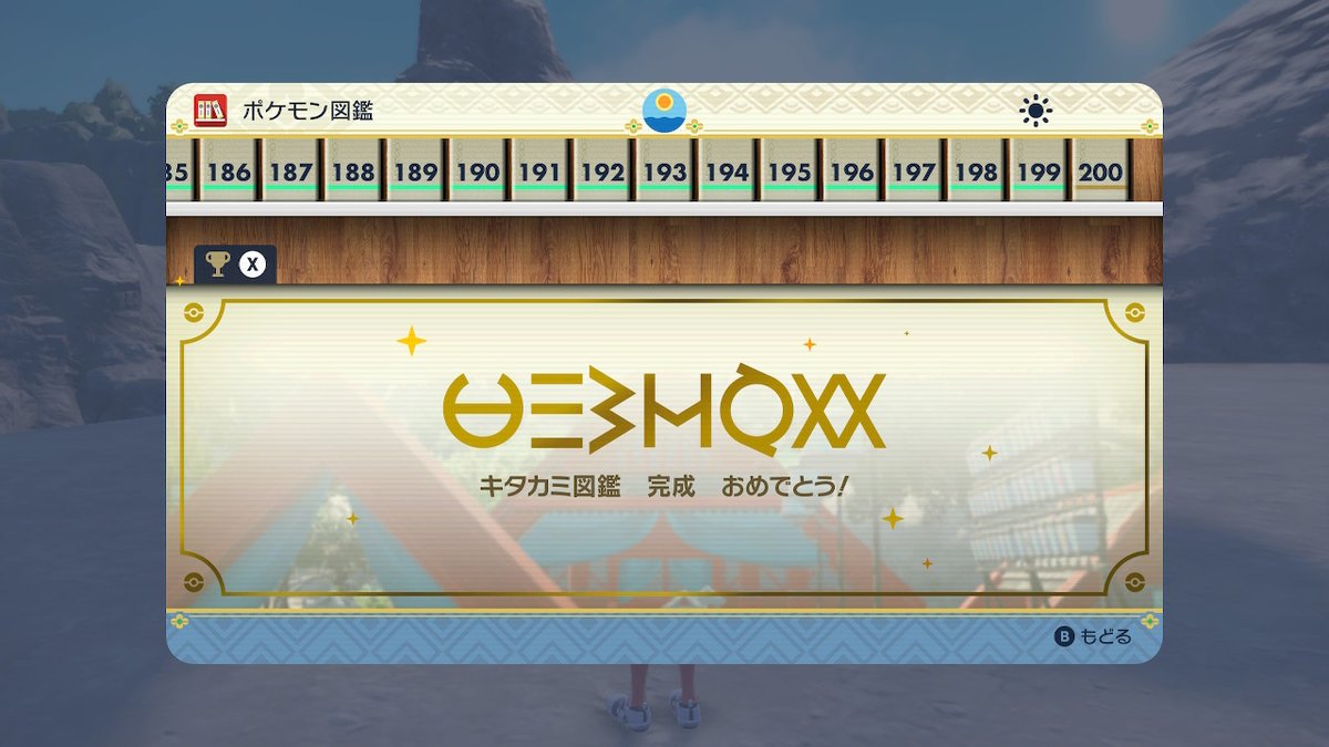 jojoemon's tweet photo. 「碧の仮面」クリア！図鑑コンプリートしたので一応達成。なんといってもゼイユさんのキャラ設定が秀逸で、都会から来た主人公達を最初は見下しているが、だんだん打ち解けていくのが本当に可愛くて良い。前編だけで消えるのは勿体無いので、後編にも登場期待してます。 #ポケモンSV #NintendoSwitch https://t.co/cP4kRGV6Gd