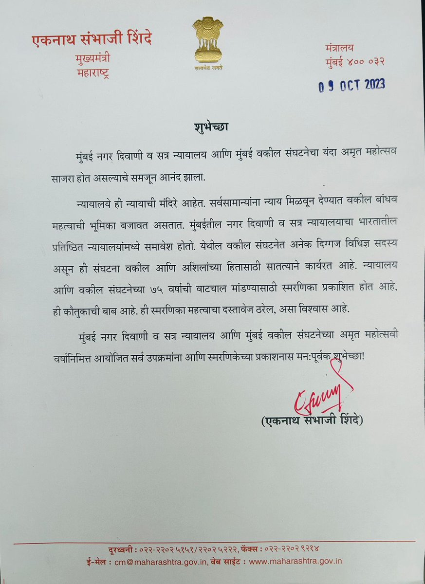 AdvSampanna's tweet photo. @mieknathshinde and @CMOMaharashtra . Thank You Eknath Shinde saaheb for giving your gracious wishes to the City Civil Court and Bar Association on the occasion of 75th Anniversary. Waiting for the Best Wishes of Hon. Dy. CM. Adv. Devendra Fadnavis saaheb. @Dev_Fadnavis https://t.co/Ff0hpiTvzZ
