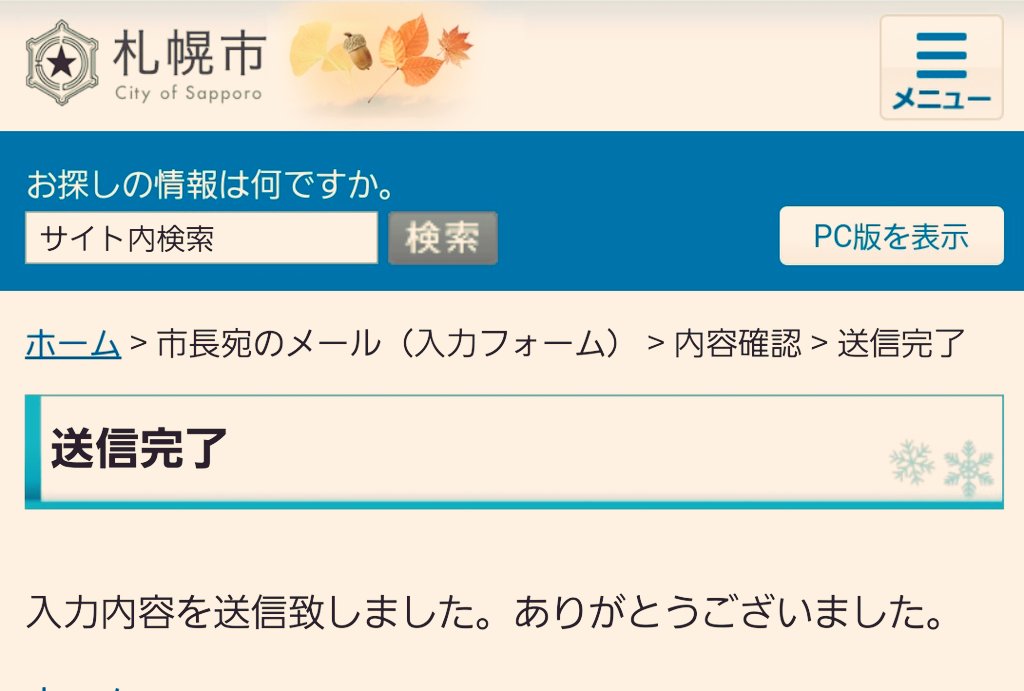 kenken_333777's tweet photo. フォロワーさんが教えてくれた市長が必ず目を通すと書いてある市長宛のメールにも送信した｡動いてくれる事を切に願う https://t.co/WFvptu61dK