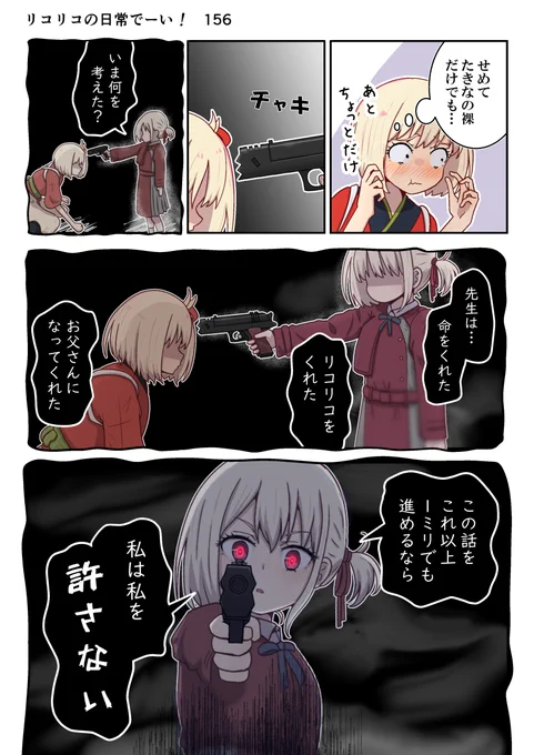 リコリコの日常でーい!  156枚目 (第九話の途中です)  #リコリコ