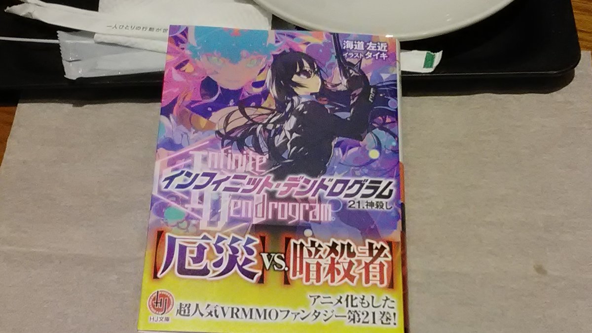 shinyaSNS1's tweet photo. 無事インフィニット・デンドログラム21巻読み終わり😎
そこで終わるか~
今回は7ヵ月。
webの更新があるからそこまで苦ではないとはいえ
もう少し早く続きが読みたいね😇
作者の筆は速いけど他の要因はどうしようもないよね🤣
#インフィニット・デンドログラム #InfiniteDendrogram #海道左近 https://t.co/foHPaQaoz5