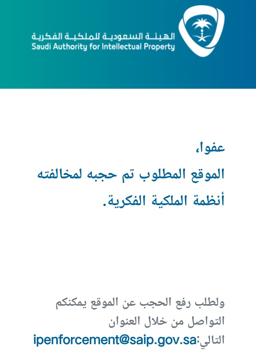 SamirJunaid's tweet photo. بعد أن قامت الهيئة السعودية للملكية الفكرية بحجب الوصول إلى مواقع وخوادم البث المرئي المخالف IPTV مثل ما تسمي بعضها بشبكات كوبرا و تيرا ...الخ

بدأت شركة STC بتقييد الوصول إلى تلك الخوادم لمنع استخدام الشبكات التي تنتهك الملكية الفكرية في المحتوى. https://t.co/aKPgGTMvf3