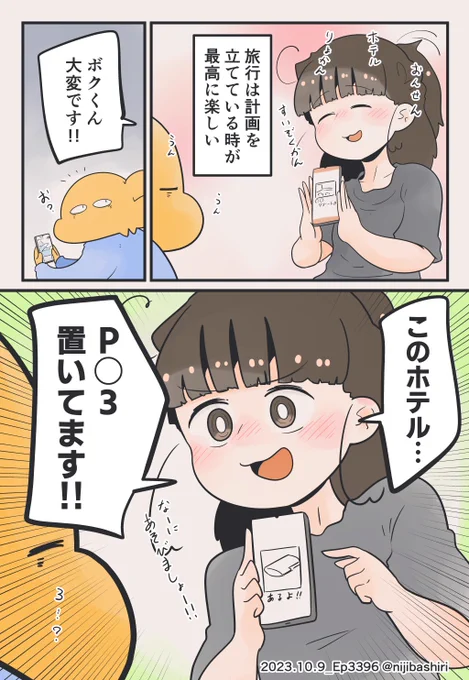 ボクと妻がホテルに行きたいって話 (1/2)