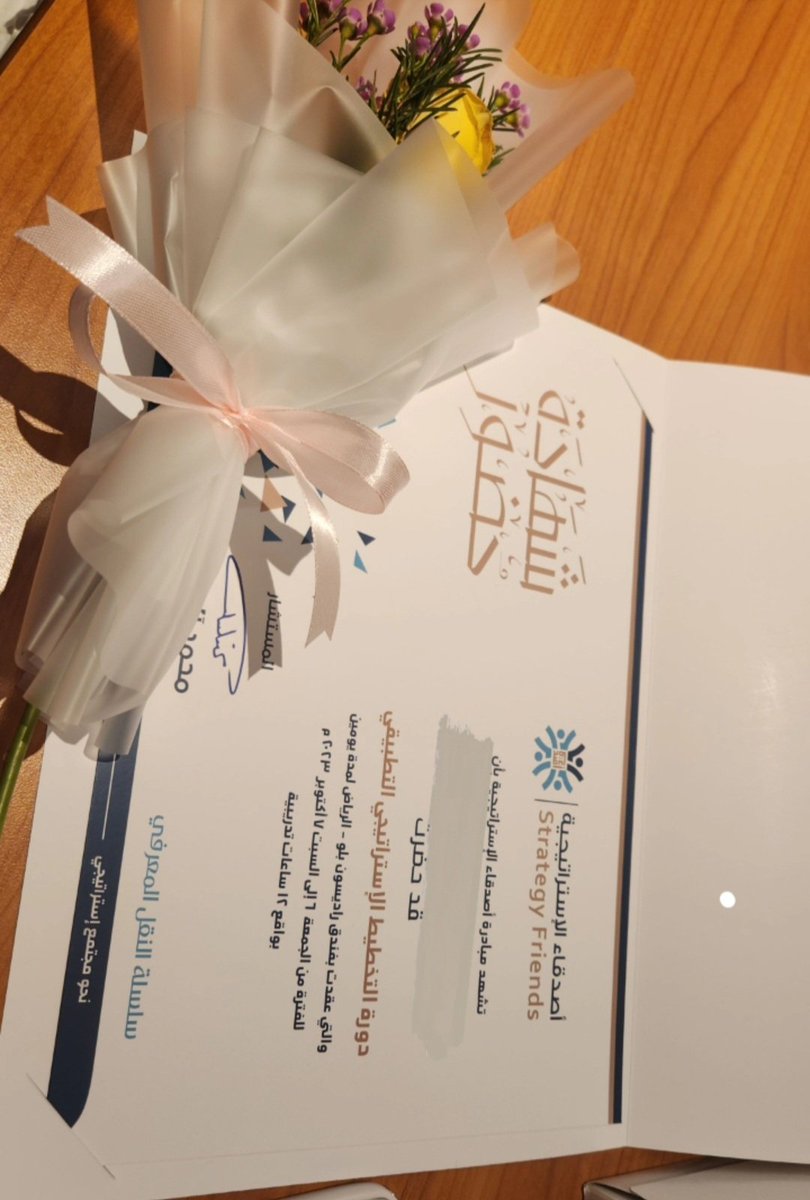 hmsm2000's tweet photo. سعدت بإتمام دورة التخطيط الاستراتيجي التطبيقي
مع مجتمع أصدقاء الاستراتيجية بقيادة وتدريب المستشار محمد آل رزيق في دورتها التاسعة 7.10.2023
سلسلة ممتدة من المعارف والخبرات👍 https://t.co/iVGoEcJJfz