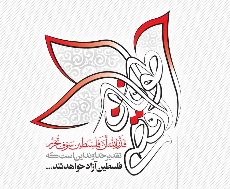 تقدیر خداوند این است که فلسطین آزاد خواهد شد. (مقام معظم رهبری)

#قیام_مظلوم
#طوفان_الاقصی