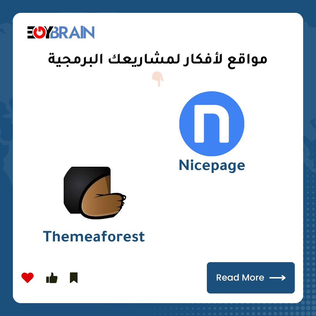 egybrain_net's tweet photo. ازاي ممكن تلاقي أفكار لمشاريعك البرمجية ؟👨🏻‍💻
جبنالك أكتر المواقع اللي هتفيدك في النقطة دي 👌

جربها وقولنا رأيك🌟

#egybrain 
#برمجة  #افكار_مشاريع https://t.co/oIH7rSRMGq