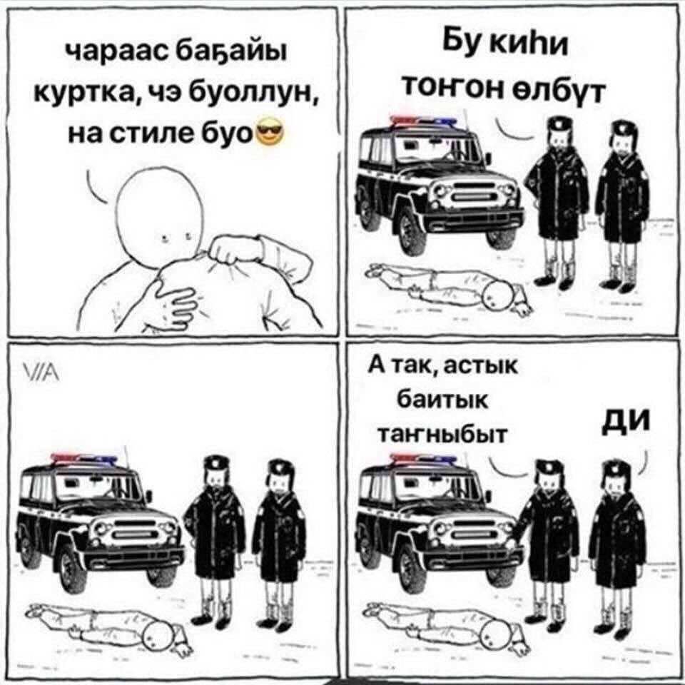 novagrisaille's tweet photo. Бэйэҕин биир сахалыы мемынан көрдөр https://t.co/DvbXqcxl80