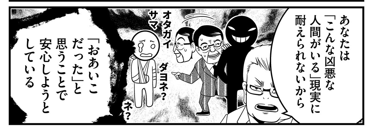 「人は耐えられない鬱展開に直面すると被害者をなじり始める」
