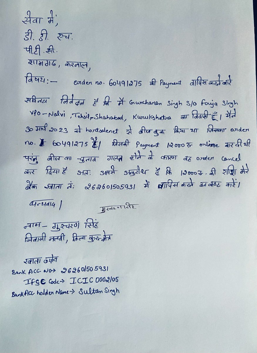 docsultansingh's tweet image. मैंने 28 जून 2023 से अपने आलू के बीज के 12000/- रूपये वापस लेने के लिए PTC Shamgarh को आवेदन दे रखा है लिखित में भी और mail पर भी लेकिन आज तक मुझे मेरे पैसे वापस नहीं मिले कृपया मेरे पैसे मुझे वापस मिलने में मदद करे @cmohry @mlkhattar @horticulturehry @JPDALALBJP