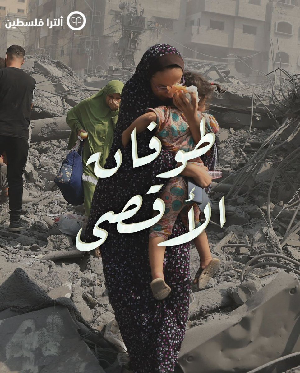 Freeif2F's tweet photo. Given President Netanyahu's statements, they indicate that a crime has been committed against the Palestinian people, and the best evidence of this is the targeting of civilian facilities in Gaza, which led to the crushing of the heads of the citizens 
#GazaUnderAttack
#war https://t.co/6yXfwDqd9f